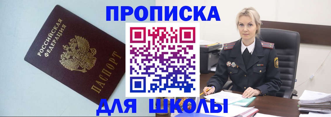 временная регистрация в Шилке