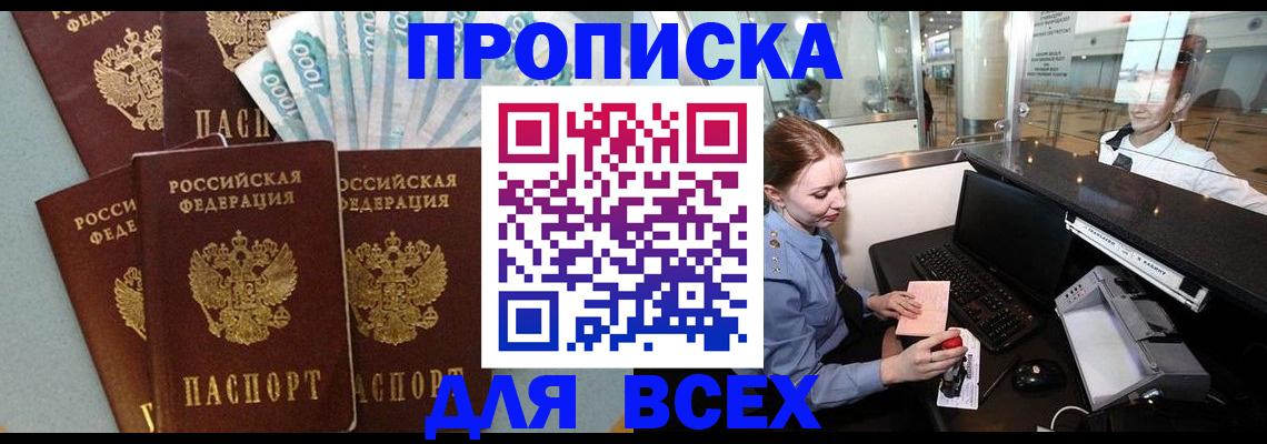 временная регистрация для всех в Шилке