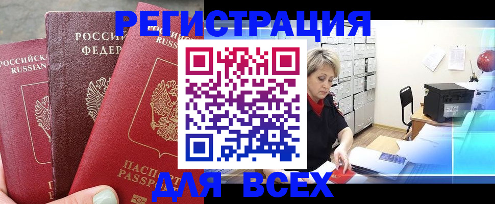 временная регистрация законно в Шилке