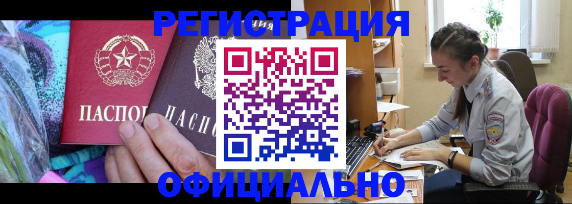 временная регистрация купить в Шилке